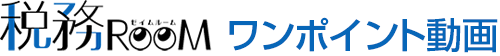ワンポイント動画